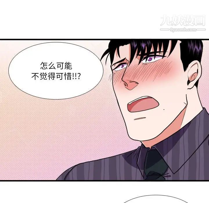 似同非同第14话