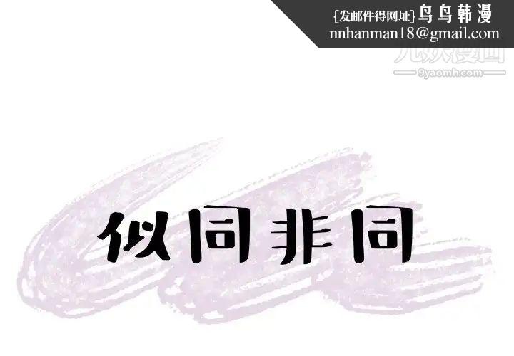 似同非同第16话