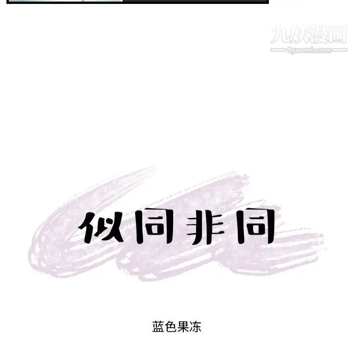 似同非同第17话