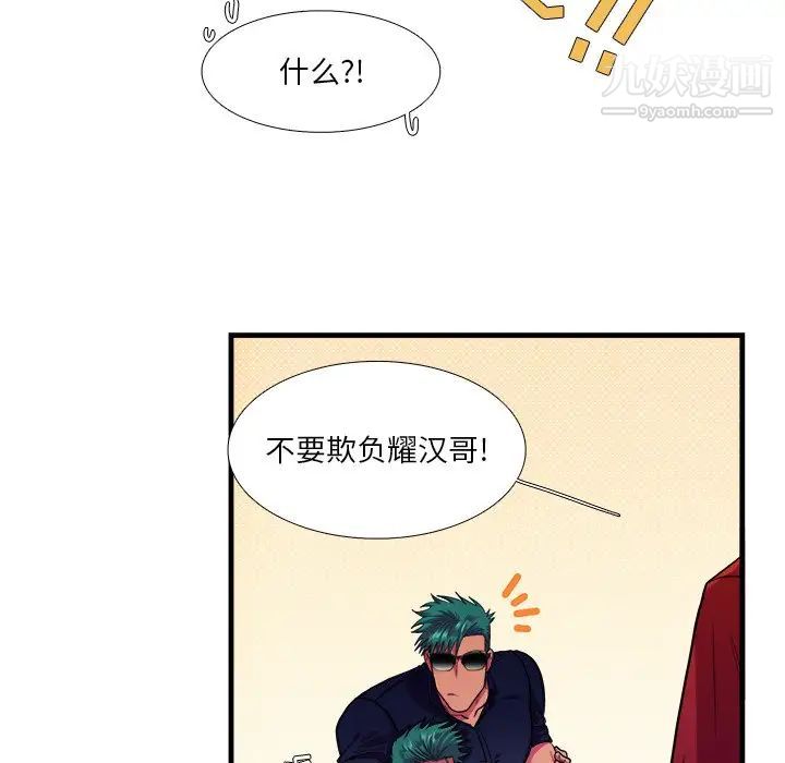 似同非同第18话