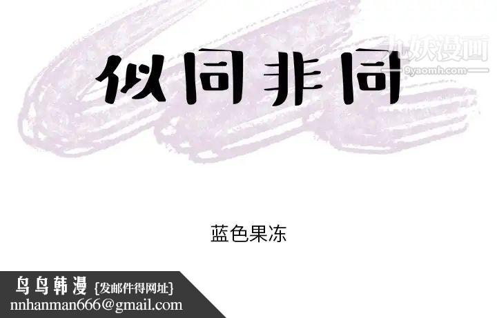 似同非同第18话