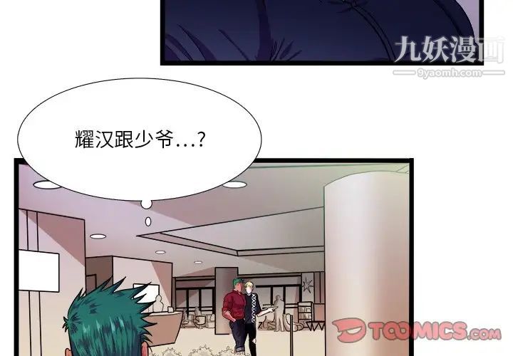 似同非同第21话