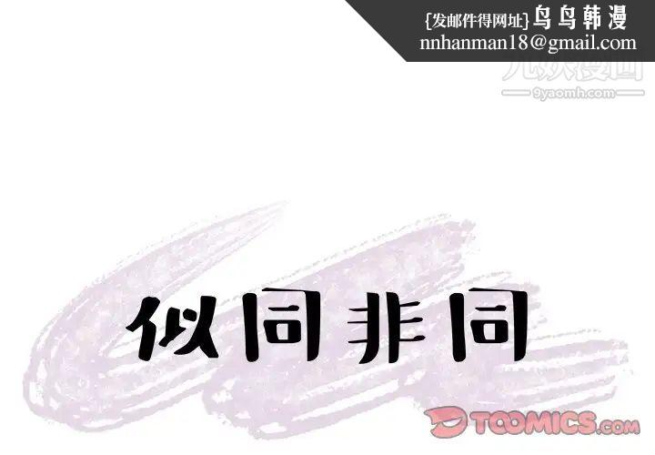 似同非同第22话