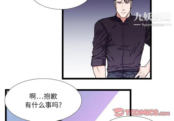 似同非同第23话