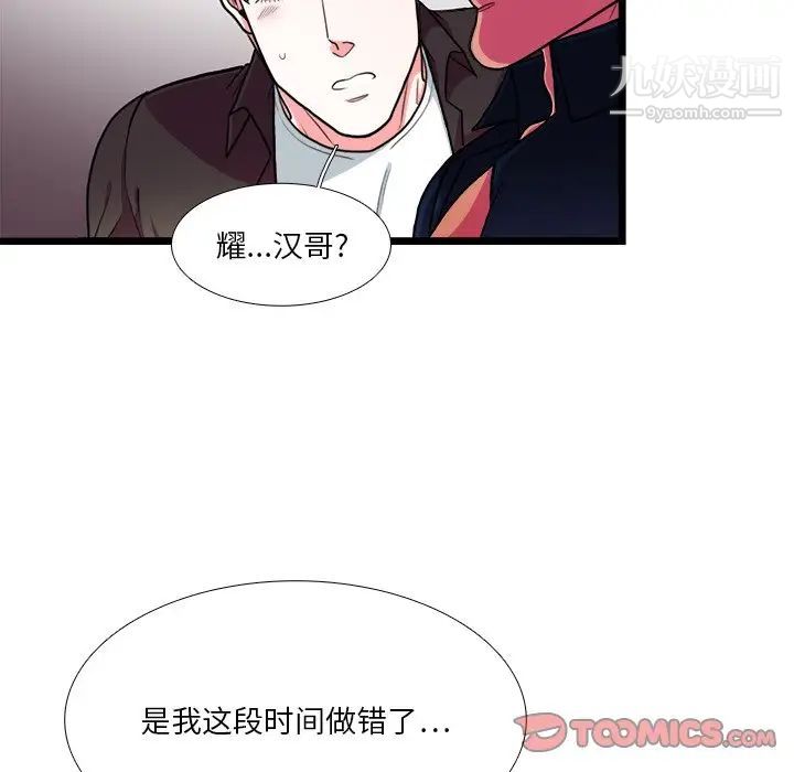 似同非同第25话