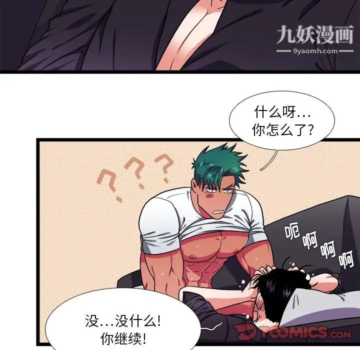 似同非同第28话