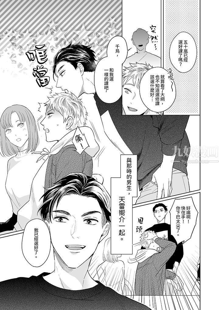 与好友合理做爱的方法第1话