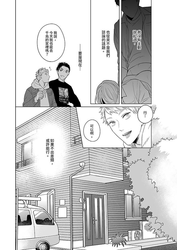 与好友合理做爱的方法第1话