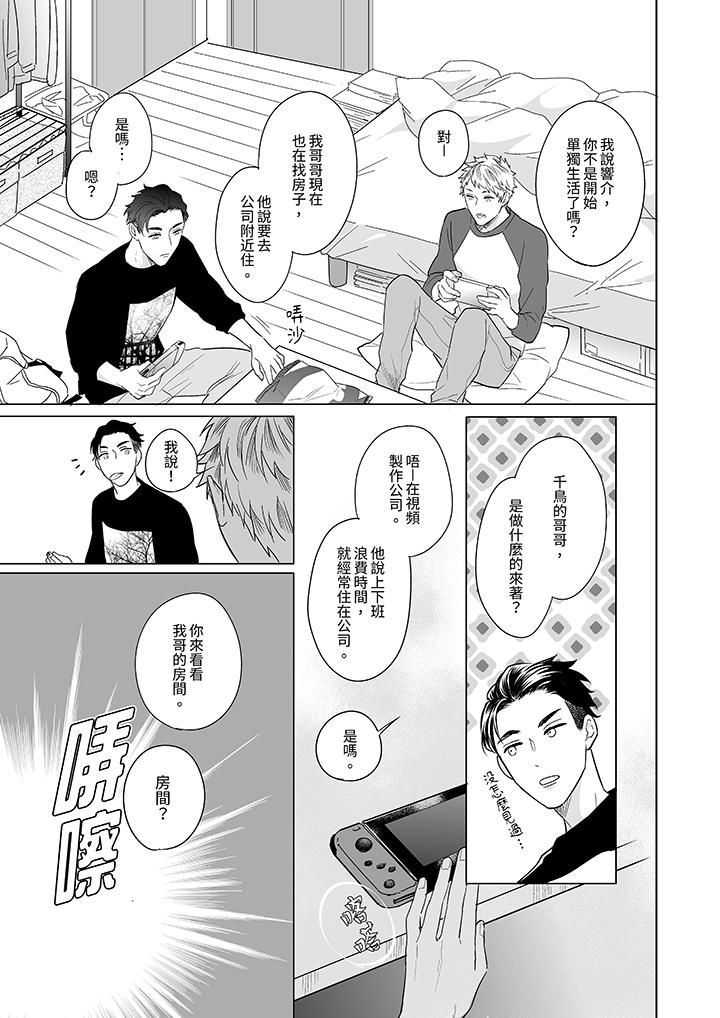 与好友合理做爱的方法第2话