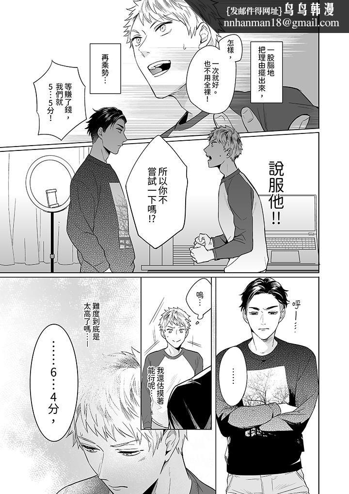 与好友合理做爱的方法第2话