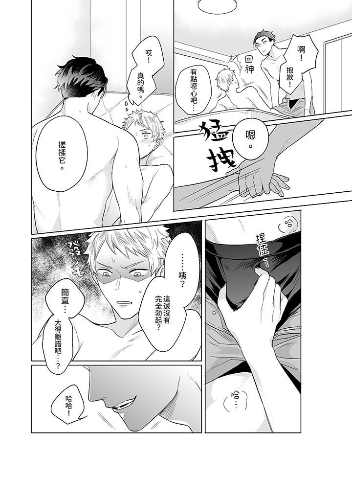 与好友合理做爱的方法第3话