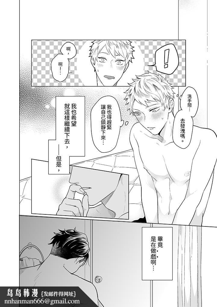 与好友合理做爱的方法第4话