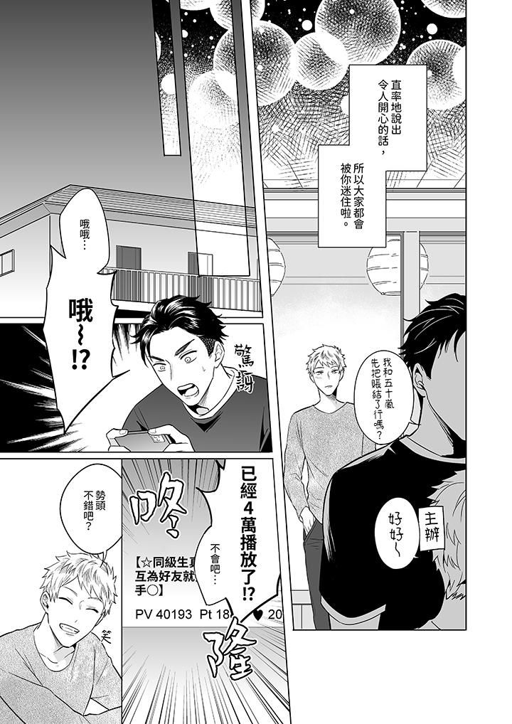 与好友合理做爱的方法第5话