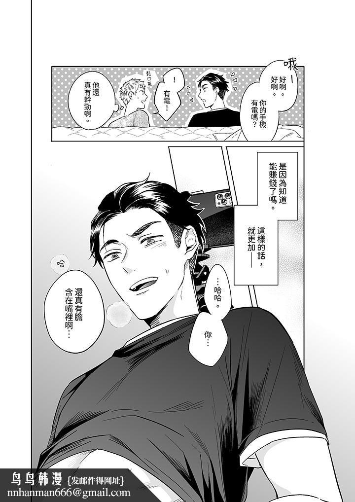 与好友合理做爱的方法第5话