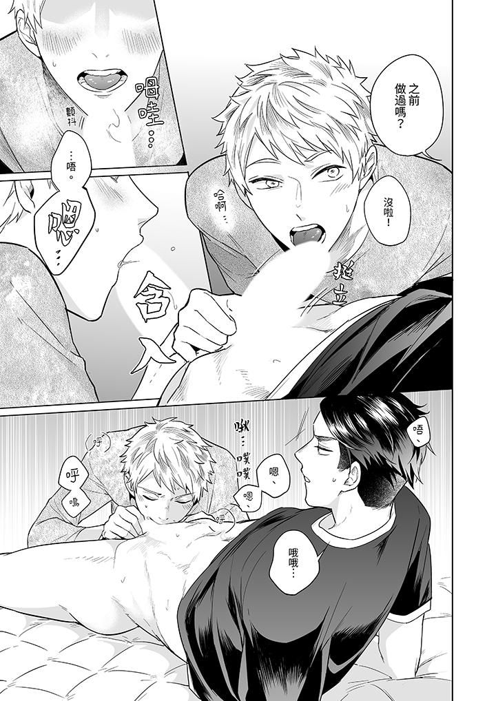 与好友合理做爱的方法第5话