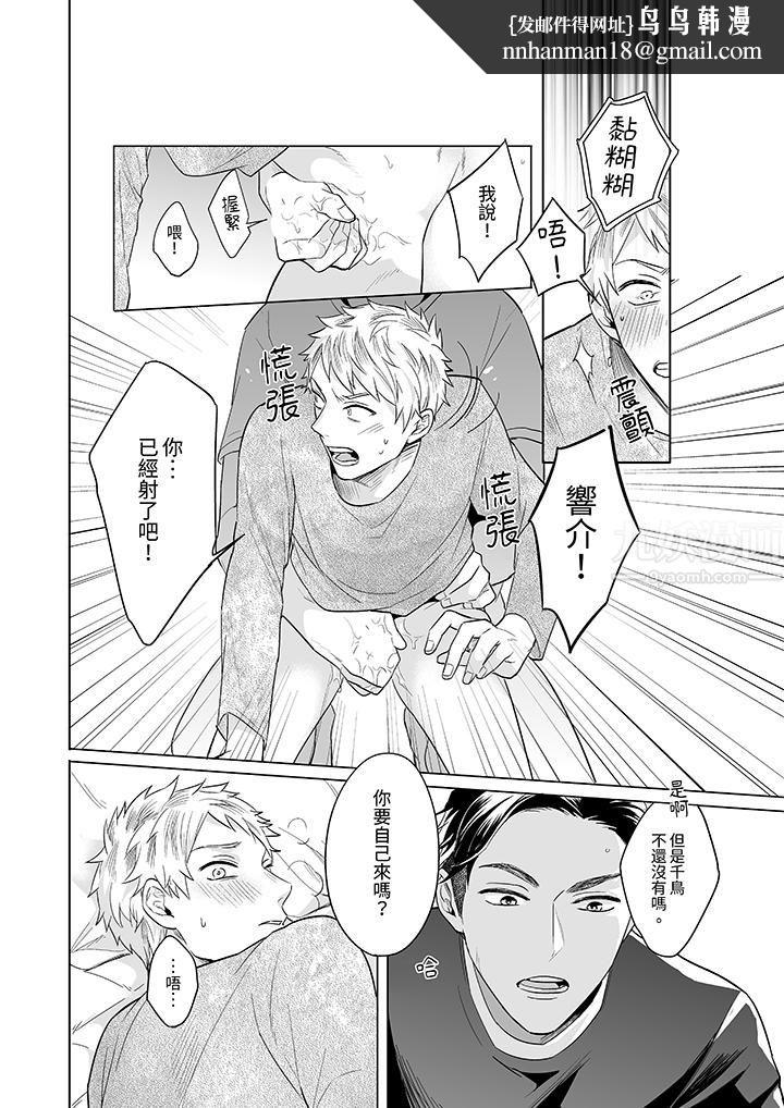 与好友合理做爱的方法第6话