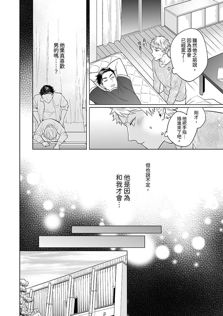 与好友合理做爱的方法第6话