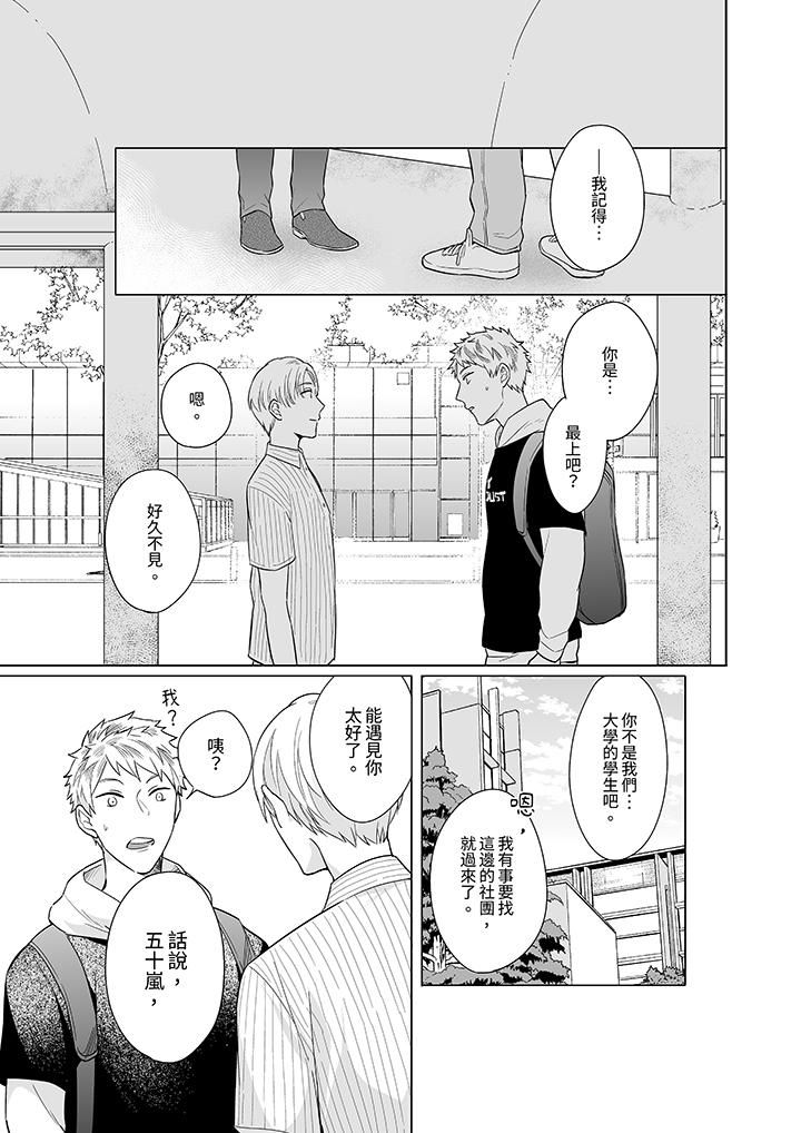 与好友合理做爱的方法第7话