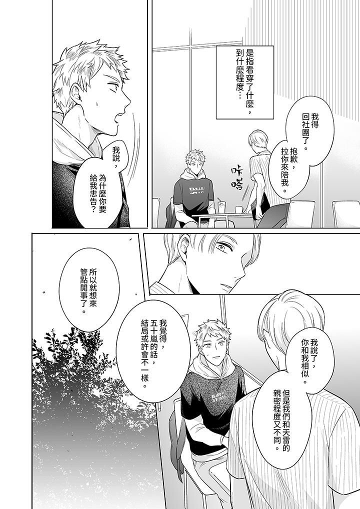 与好友合理做爱的方法第7话