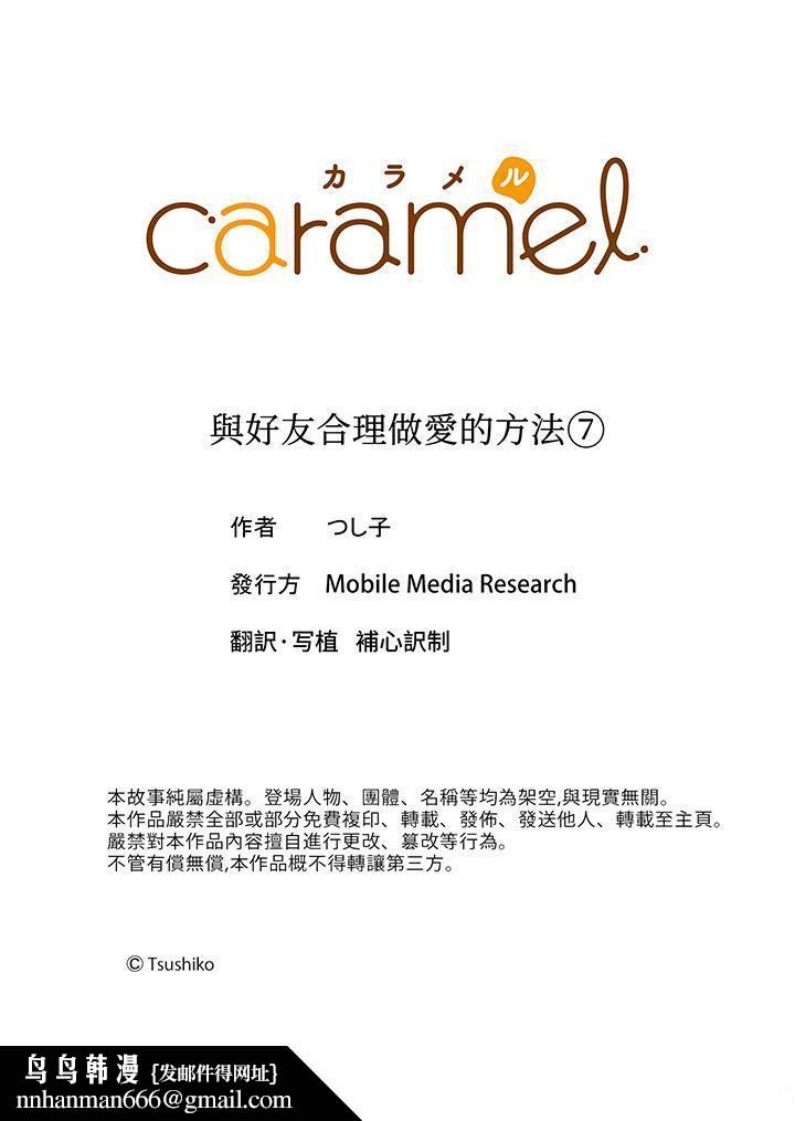 与好友合理做爱的方法第7话