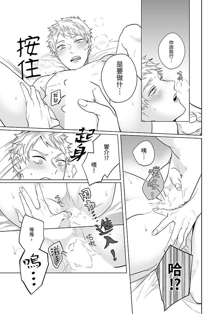 与好友合理做爱的方法第8话