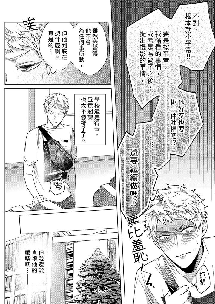 与好友合理做爱的方法第10话