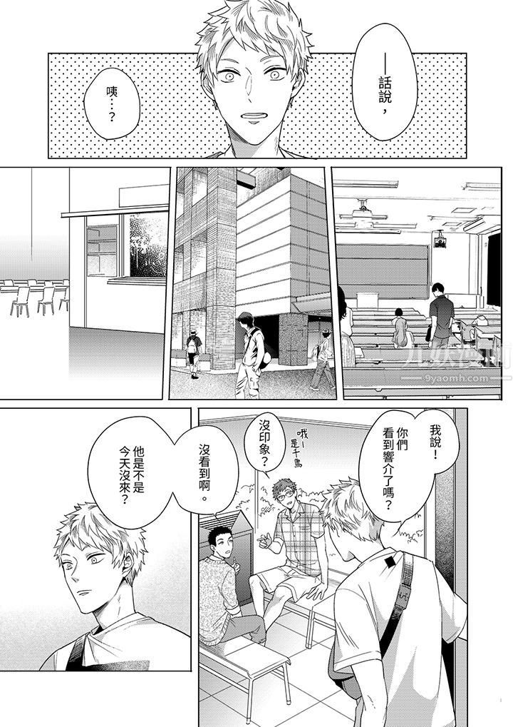 与好友合理做爱的方法第10话