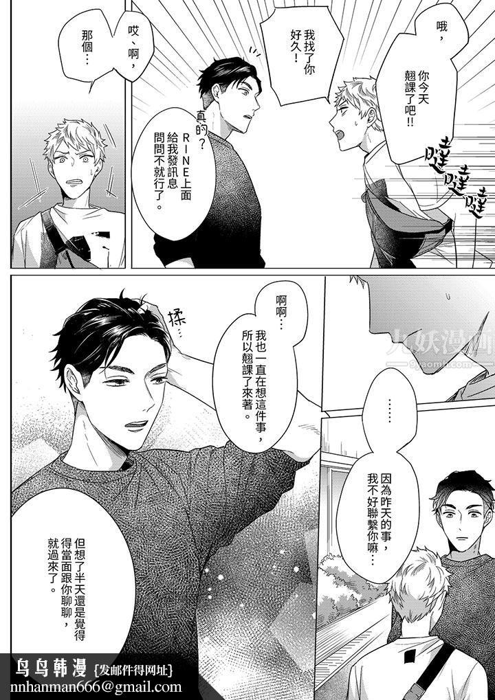 与好友合理做爱的方法第10话