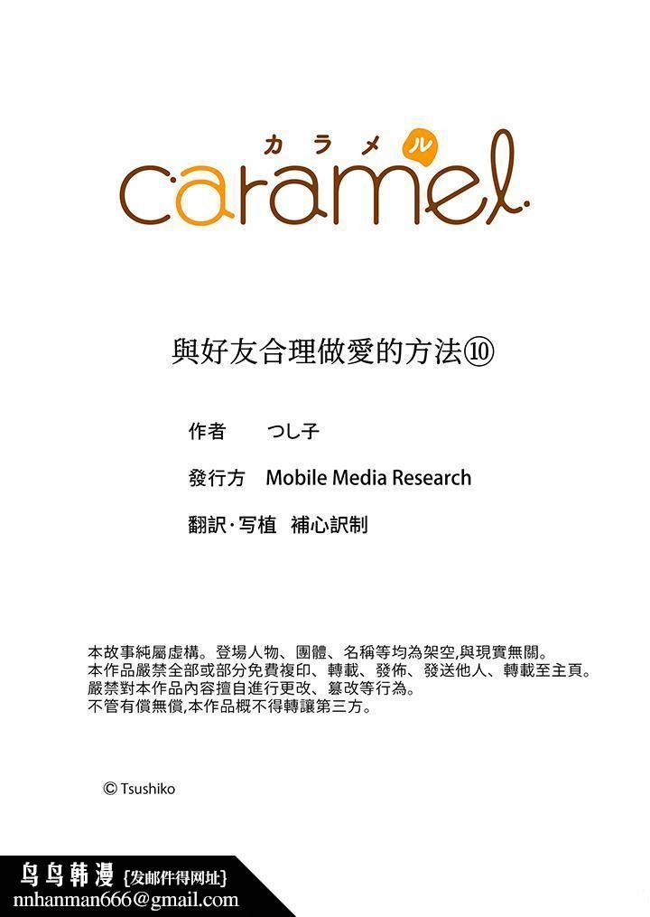 与好友合理做爱的方法第10话