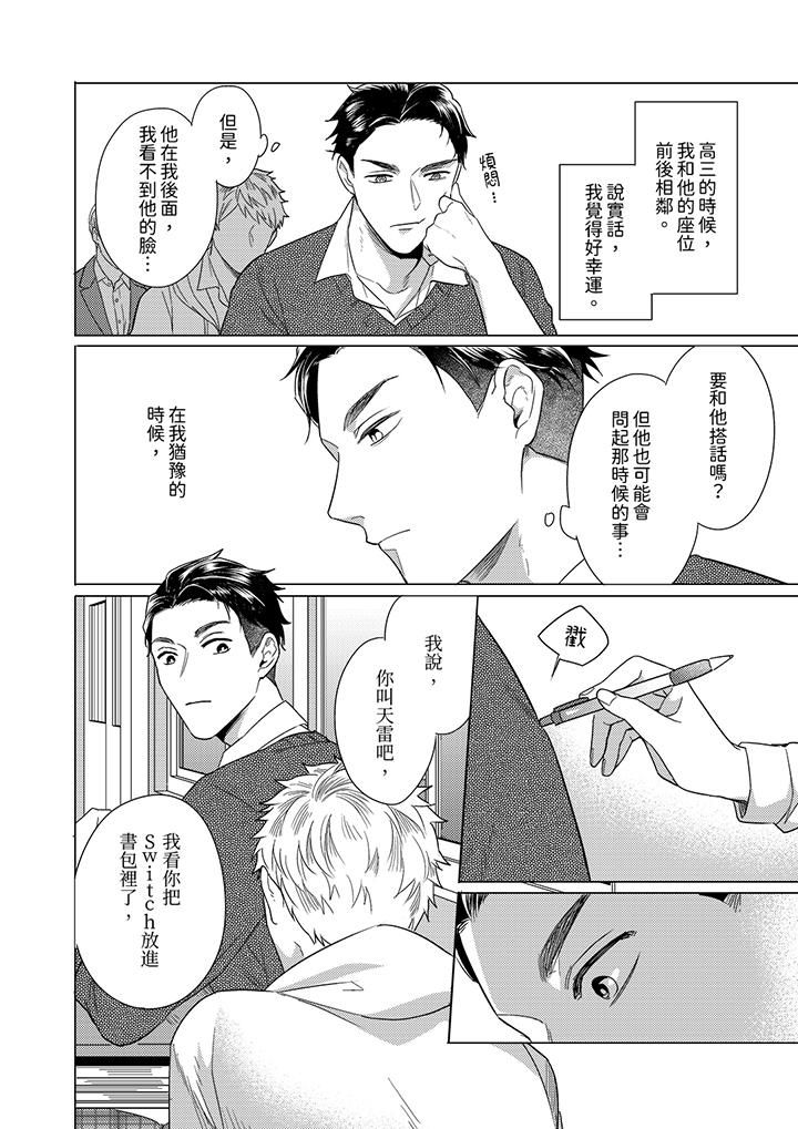 与好友合理做爱的方法第11话