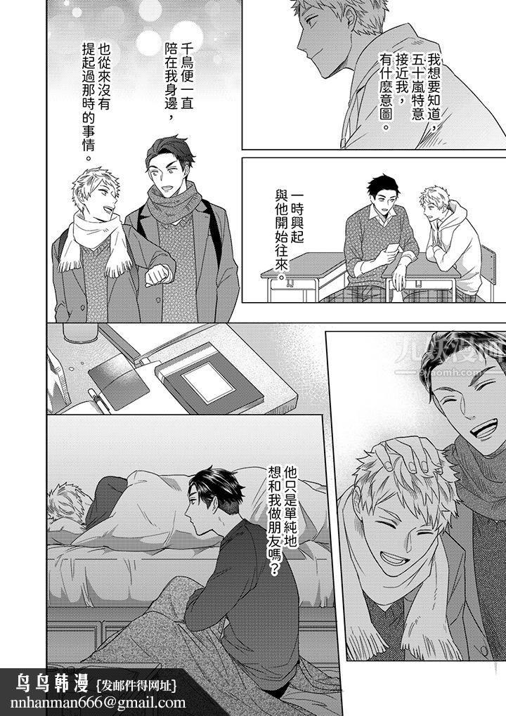 与好友合理做爱的方法第11话