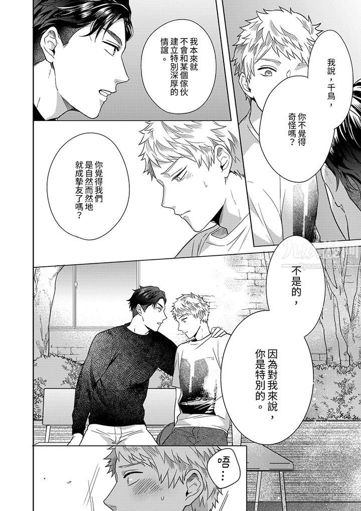 与好友合理做爱的方法第11话