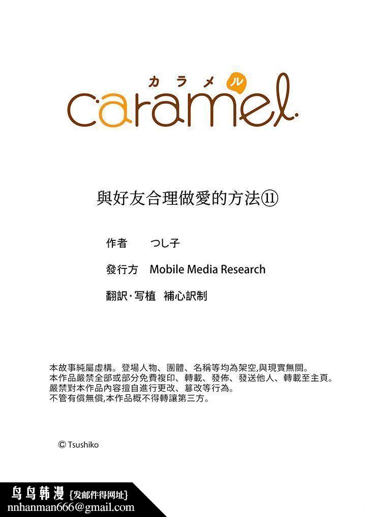 与好友合理做爱的方法第11话