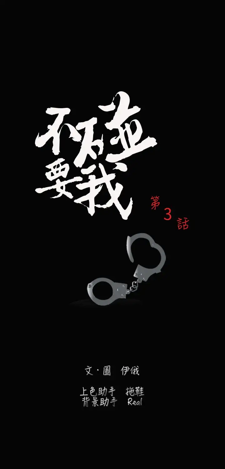 不要碰我第3话