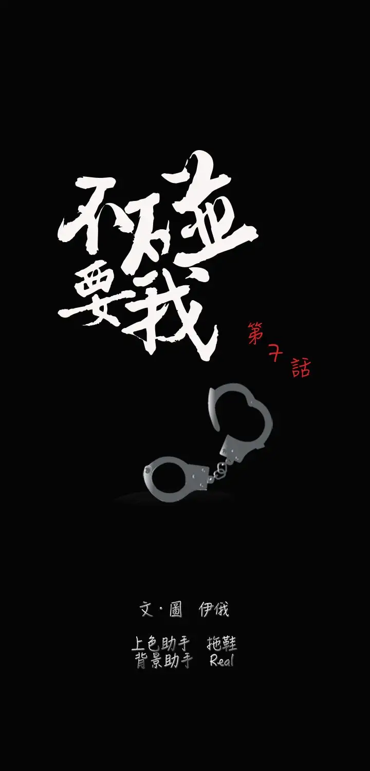 不要碰我第7话