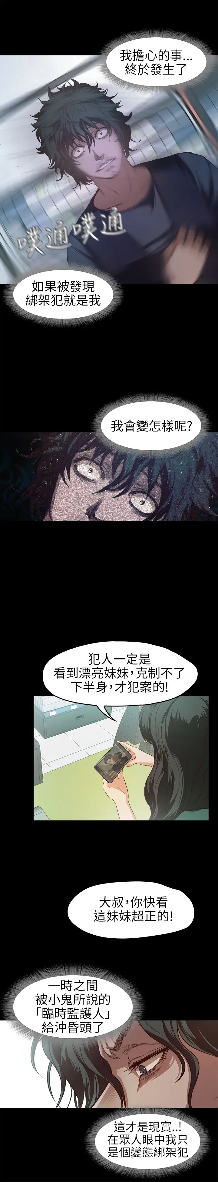 不要碰我第12话