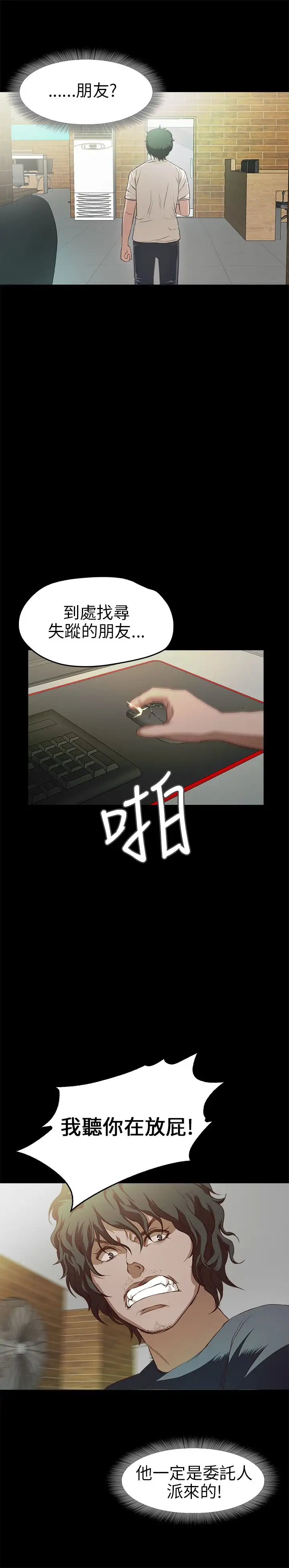 不要碰我第12话