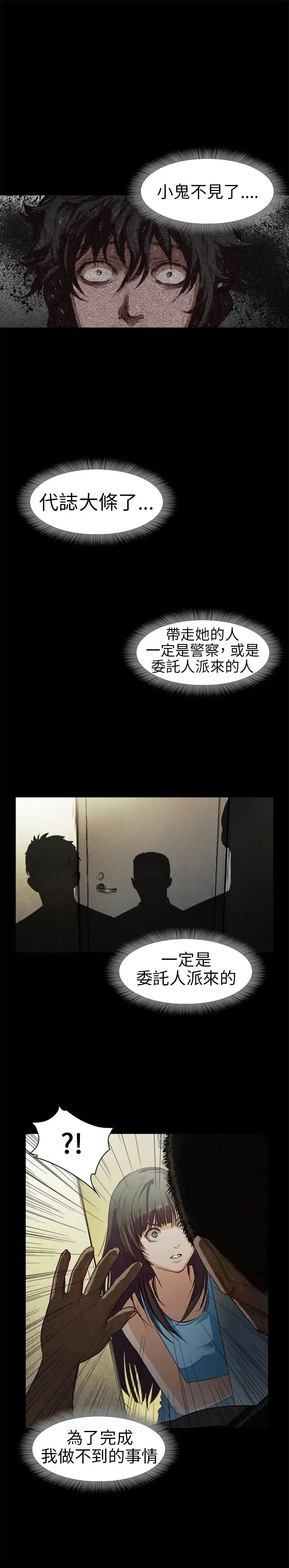 不要碰我第13话