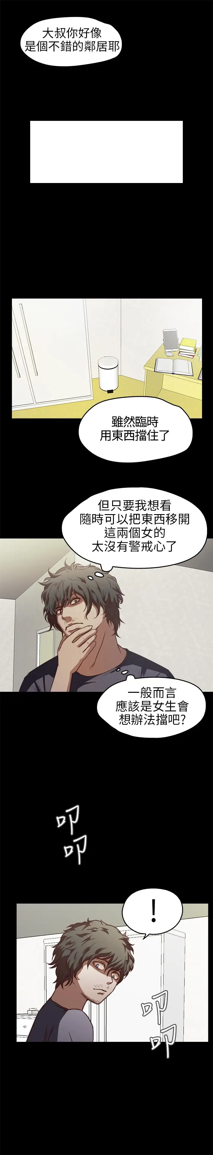 不要碰我第13话