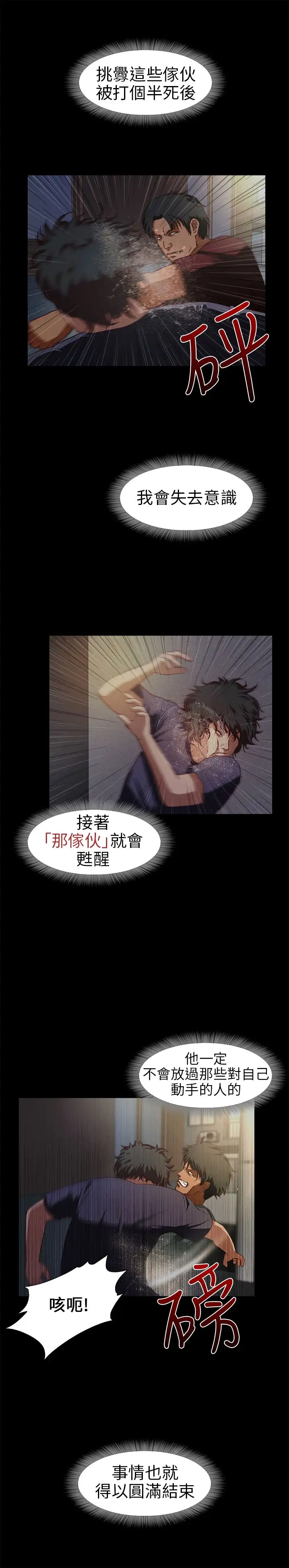 不要碰我第14话