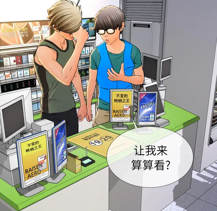 S商店的她第2话