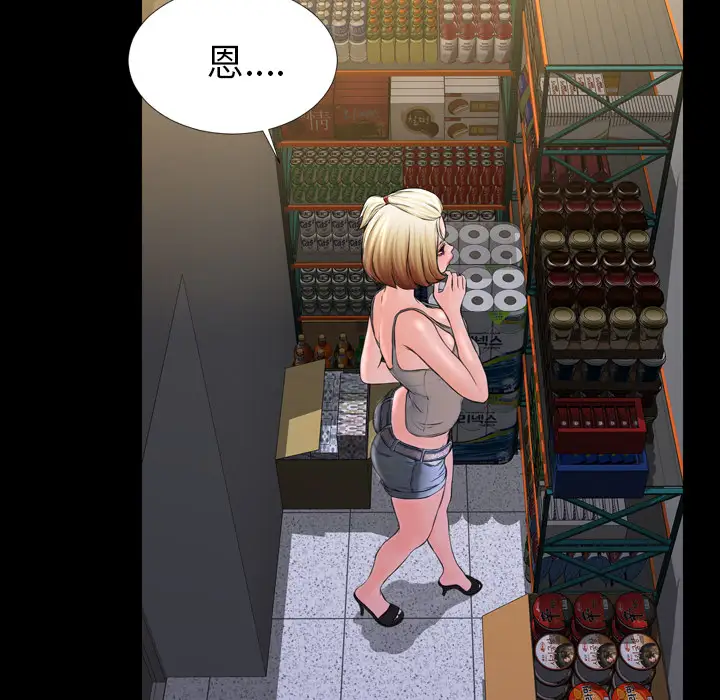 S商店的她第3话