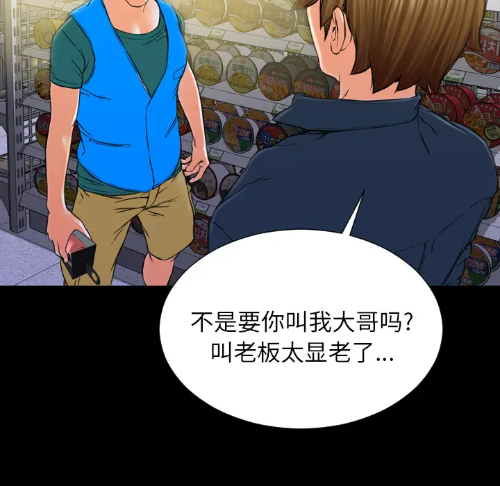 S商店的她第4话