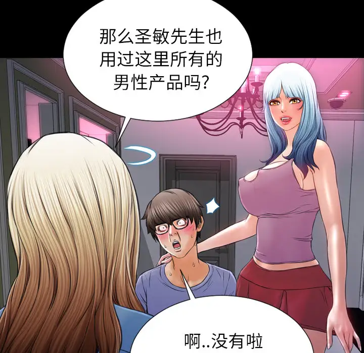 S商店的她第15话