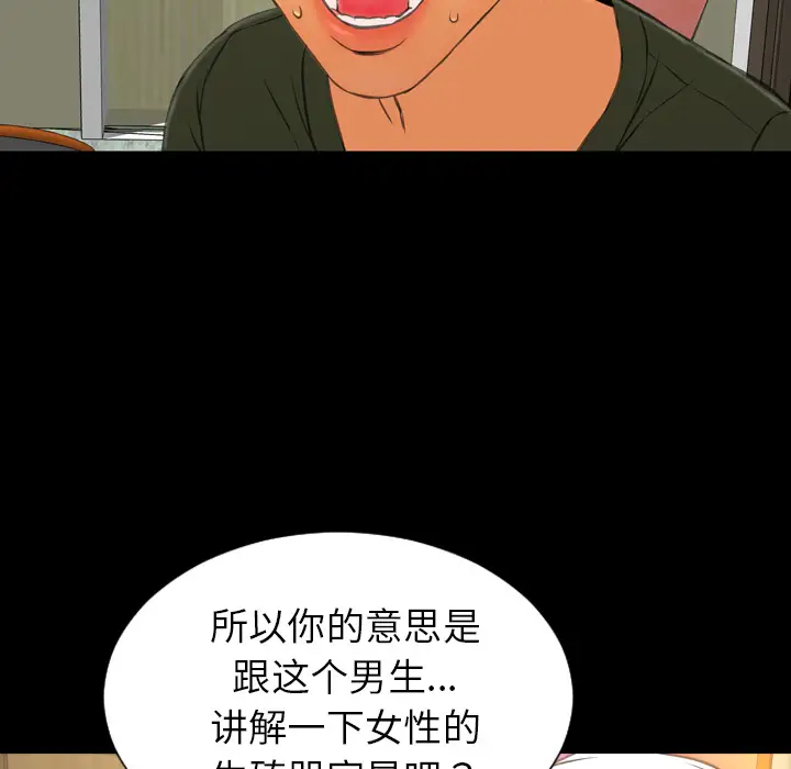 S商店的她第31话