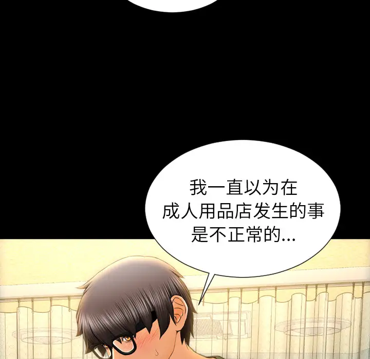 S商店的她第32话