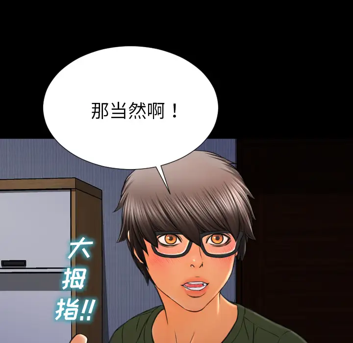 S商店的她第37话