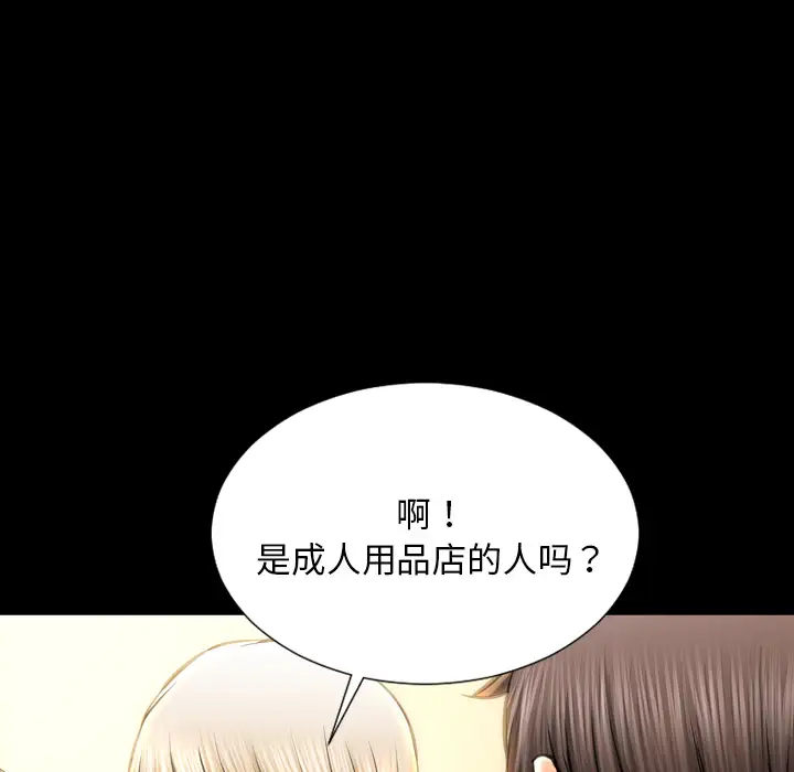 S商店的她第38话