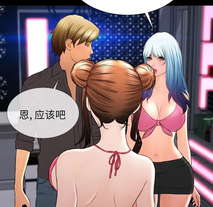 S商店的她第41话