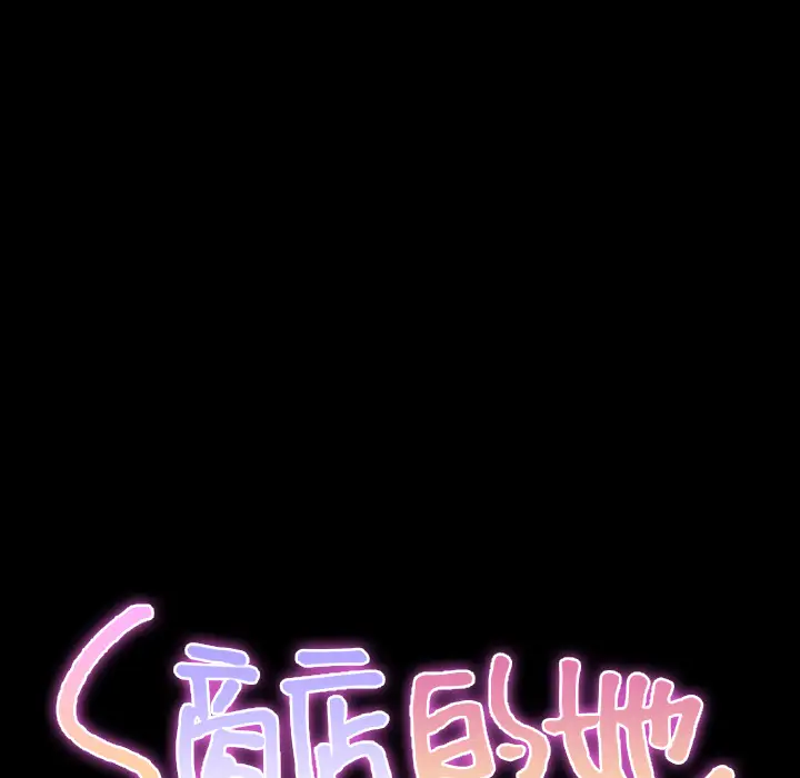 S商店的她第42话